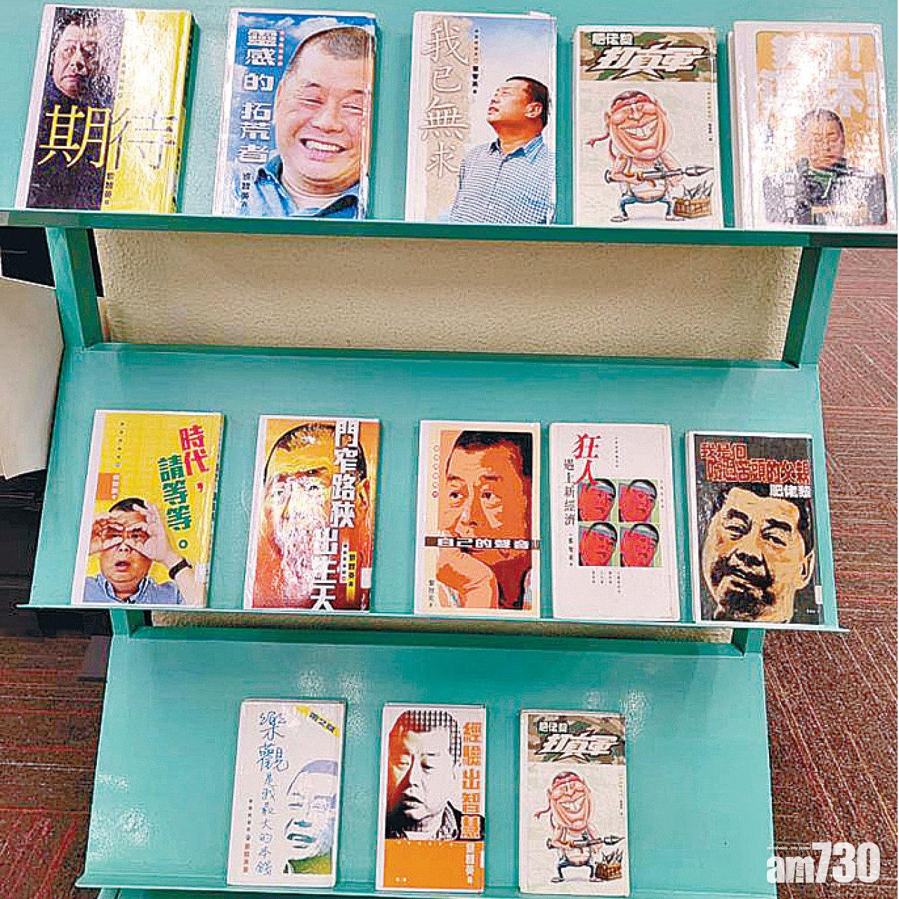 石塘咀圖書館疑展出黎智英著作 康文署：正嚴肅跟進