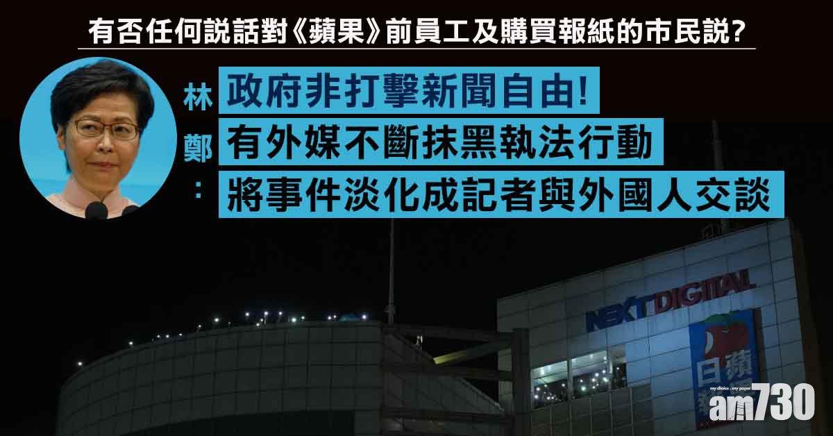 蘋果日報停刊｜被問有何話與買報市民說　林鄭：政府非打擊新聞自由
