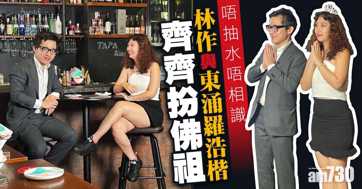 唔抽唔相識 林作與東涌羅浩楷齊齊扮佛祖