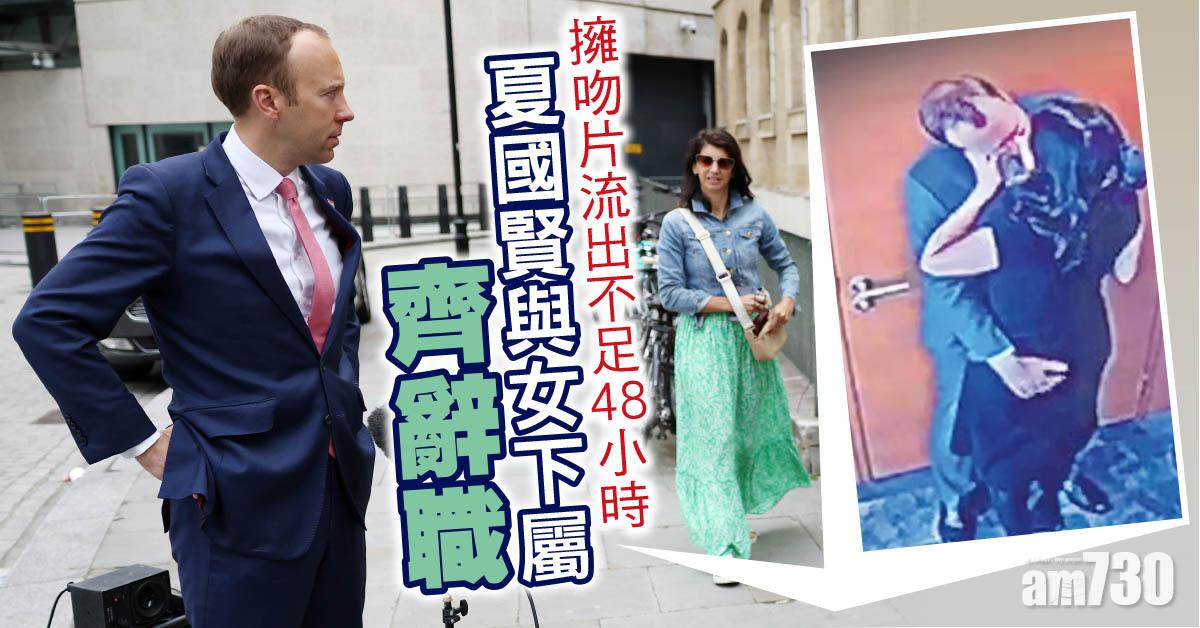 出軌｜擁吻片流出不足48小時  夏國賢同女下屬齊辭職