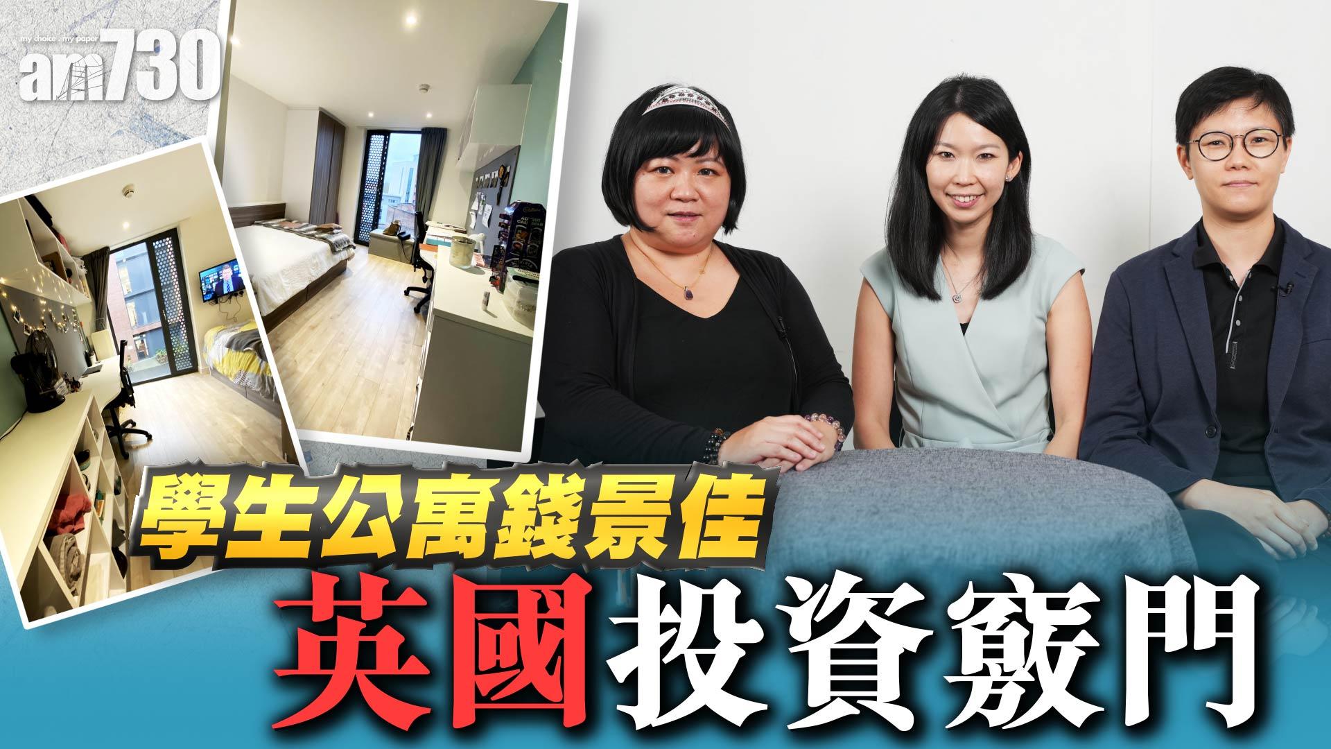 學生公寓錢景佳 英國投資竅門