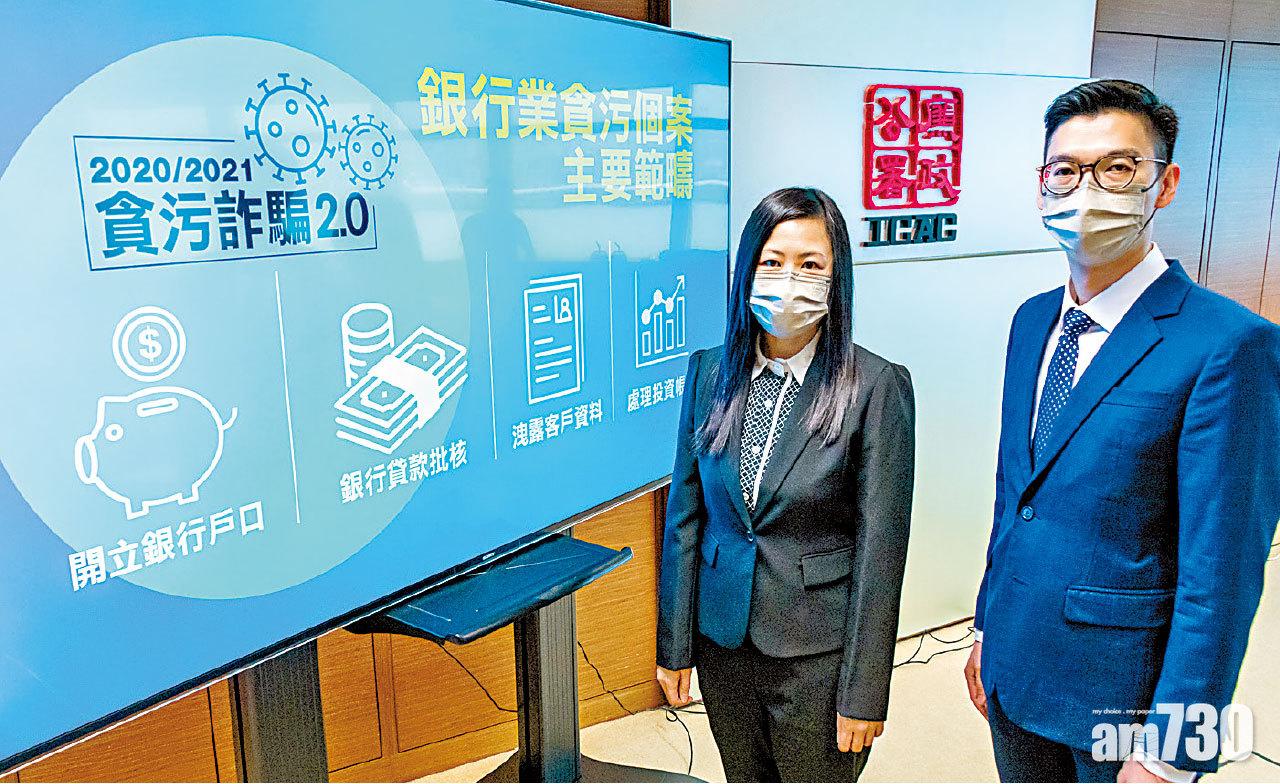 貪污變種 中介賄銀行職員呃貸款 廉署拘36人涉款4千萬