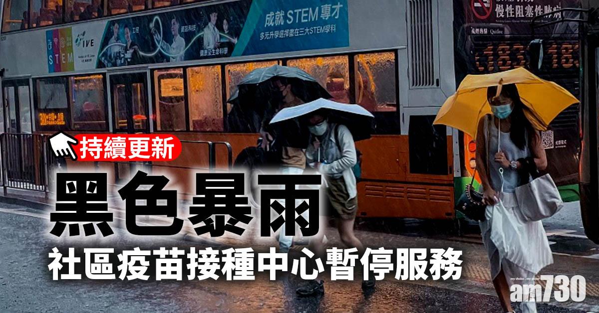 黑色暴雨｜教育局宣布所有日校今日停課 (持續更新)