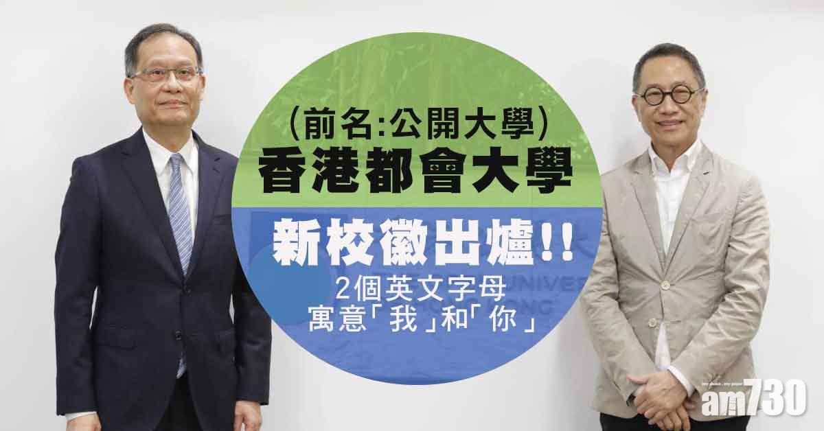 公開大學新校徽出爐　寓意青出於藍