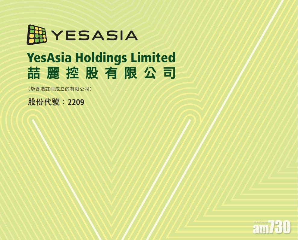 新股登場｜喆麗招股籌1.3億元