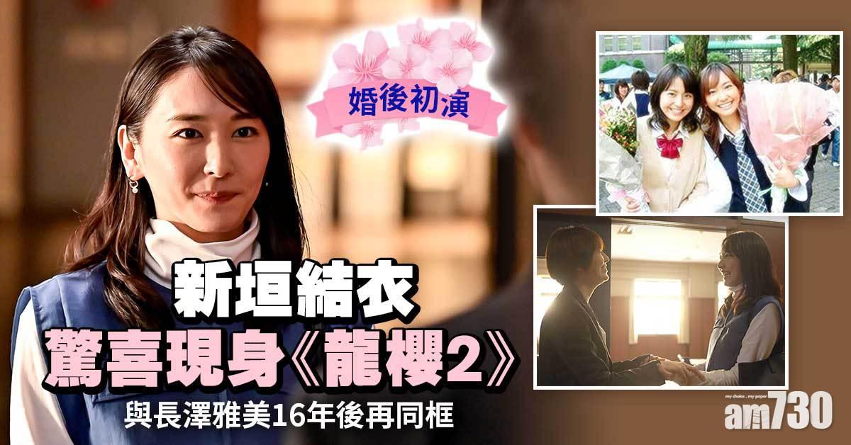新垣結衣婚後初演 《龍櫻2》成今年最高收視日劇