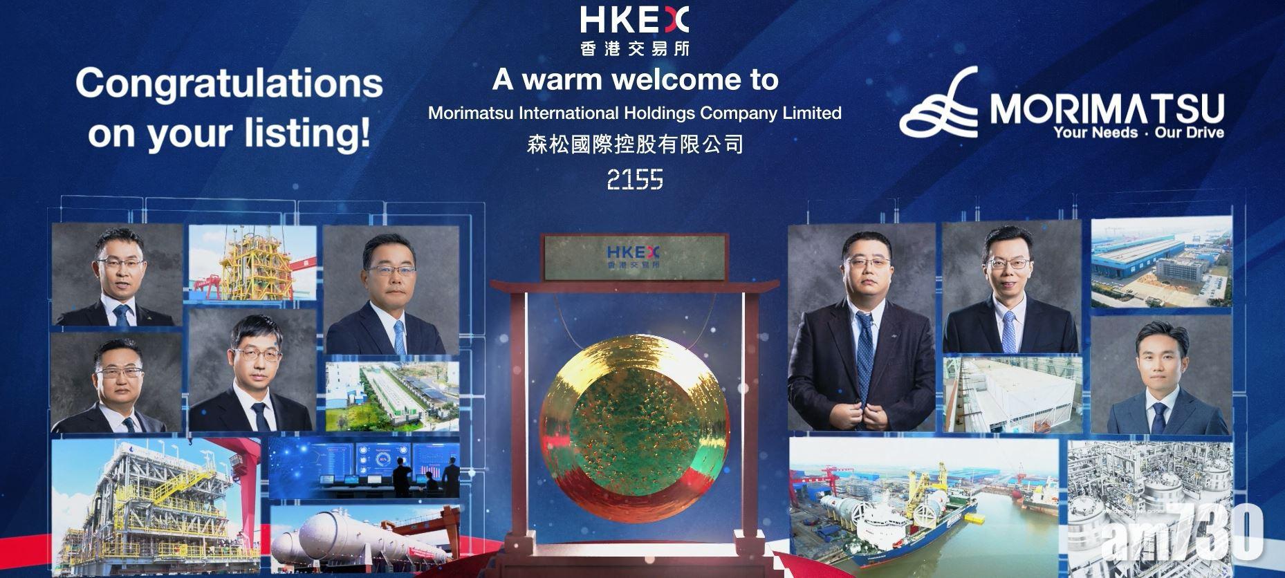 新股登場｜森松首掛升2.6倍 一手賺6420元