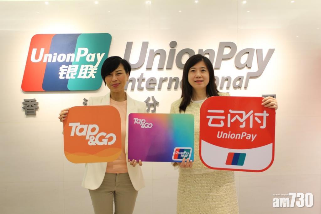 電子消費券｜Tap & Go夥銀聯送300元回贈　參加抽獎更有機會送3888元