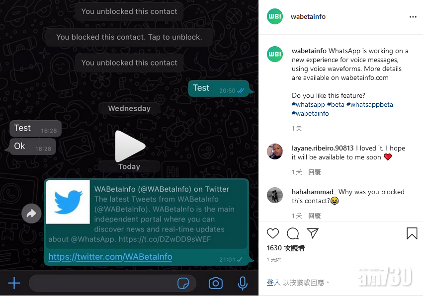 WhatsApp研究新功能 傳送錄音前可以自己聽
