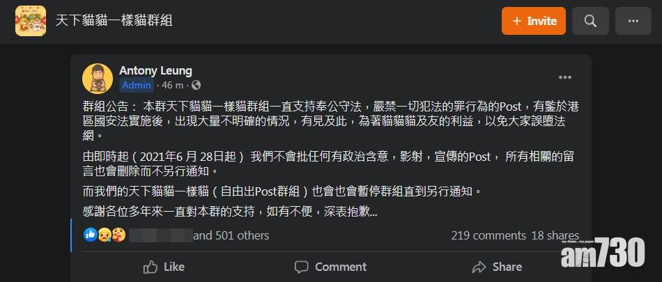 網上熱話｜網上群組禁政治帖文留言　網民嬲爆：自我審查好咩