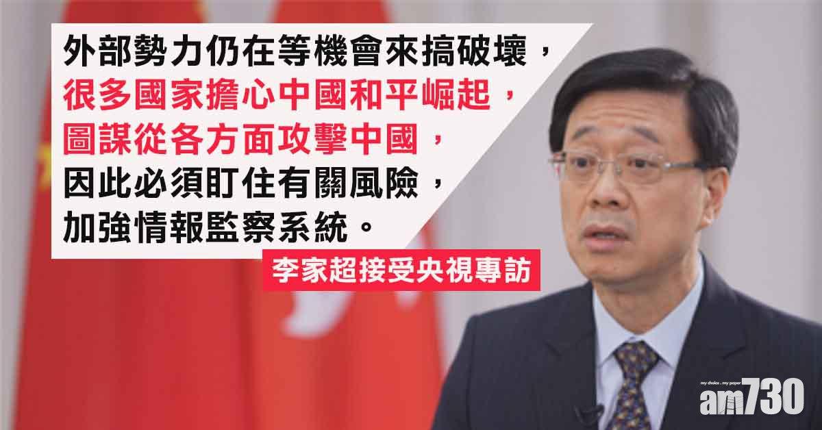 港區國安法｜李家超：仍須加強情報監察　感謝中央施展「治港組合拳」
