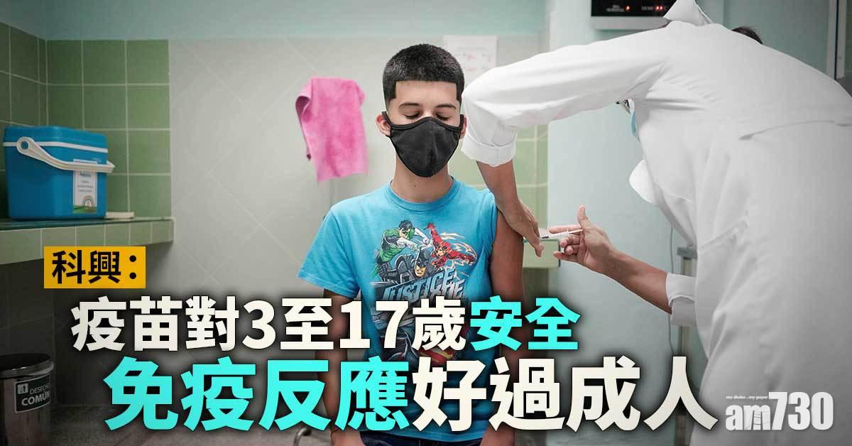新冠疫苗｜科興：3至17歲免疫反應好過成人