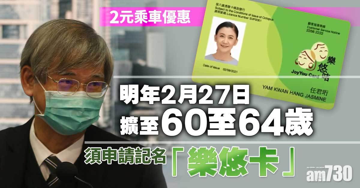 2元乘車優惠｜合資格年齡降至60歲　須申請記名「樂悠卡」