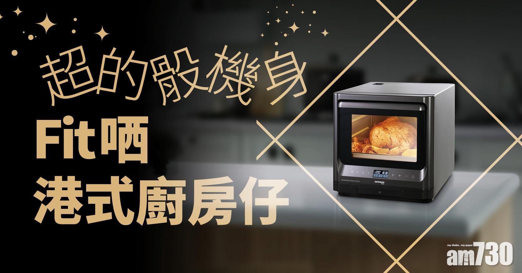 超的骰機身 全新迷你多功能蒸烤焗爐