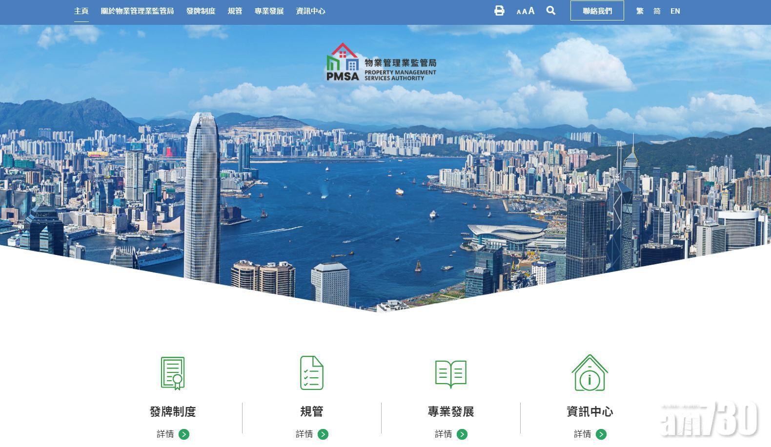 行業動態｜物管局已發逾1500個臨時物管人牌照