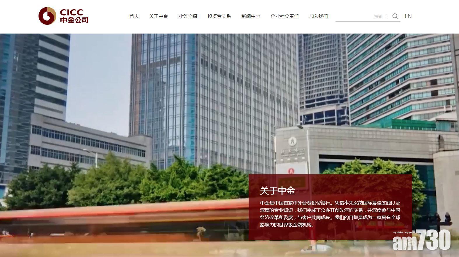 盈利預告｜中金料中期多賺最多65%