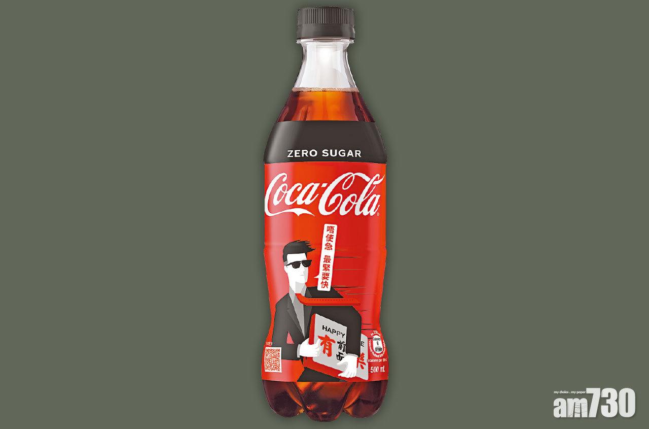 為香港人打氣！ 可口可樂╳以色列設計師限量版靚罐