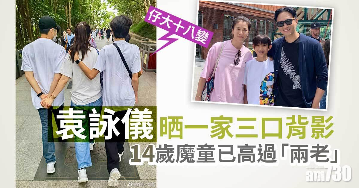 14歲魔童高過「兩老」｜普陀山祈福 袁詠儀晒一家三口幸福背影