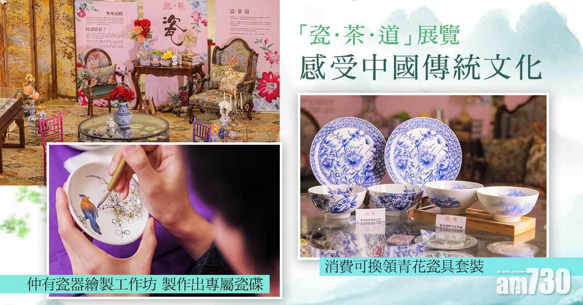 欣賞精美彩瓷茶具 認識廣彩發展  「瓷．茶．道」展覽 傳承百年文化 