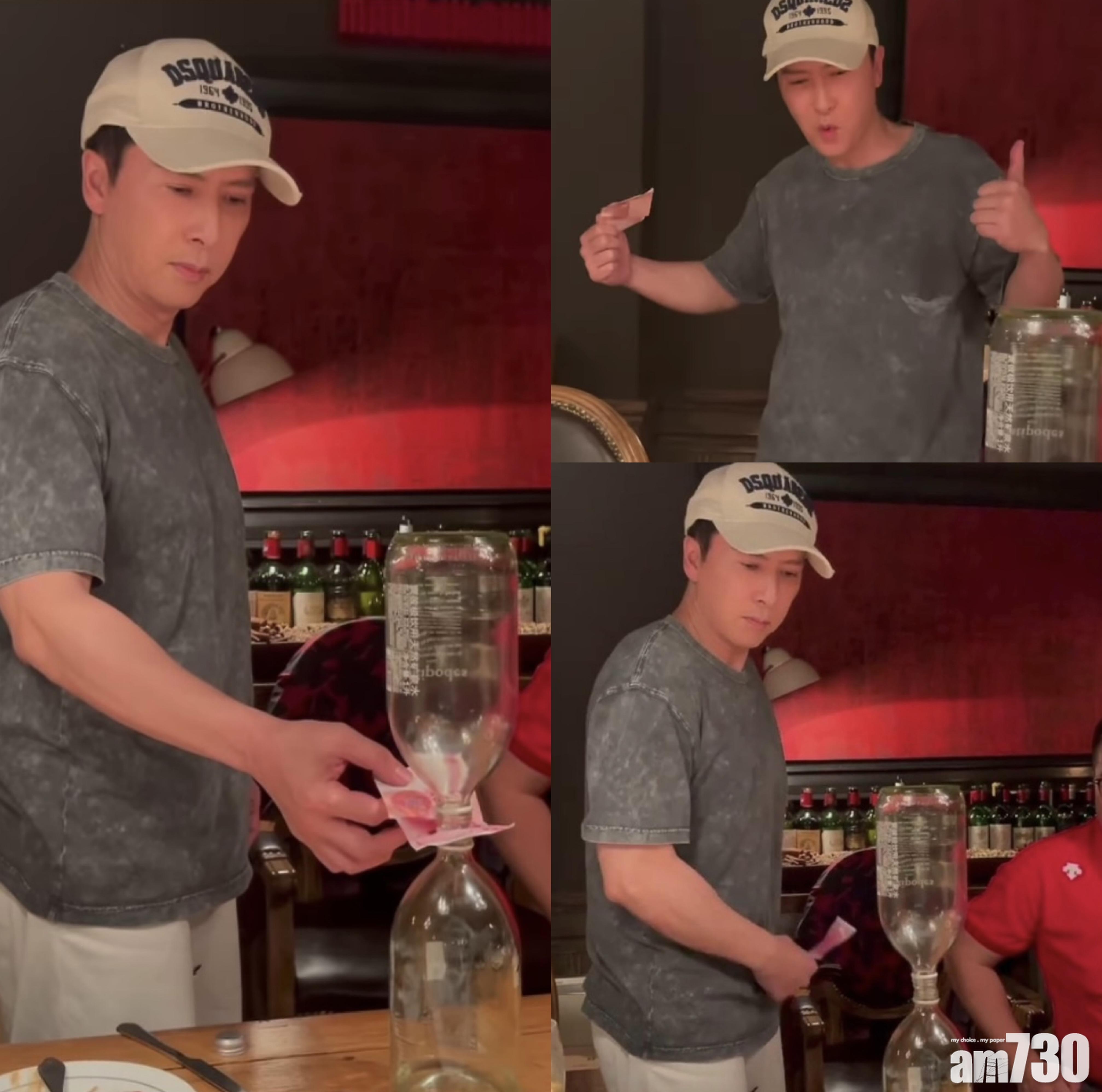 新絕技｜宇宙最強唔簡單　甄子丹神速樽口取紙幣