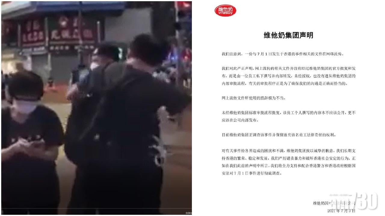 七一刺警｜維他奶指早前文件措辭不當　保留追究撰寫員工權利 (持續更新)