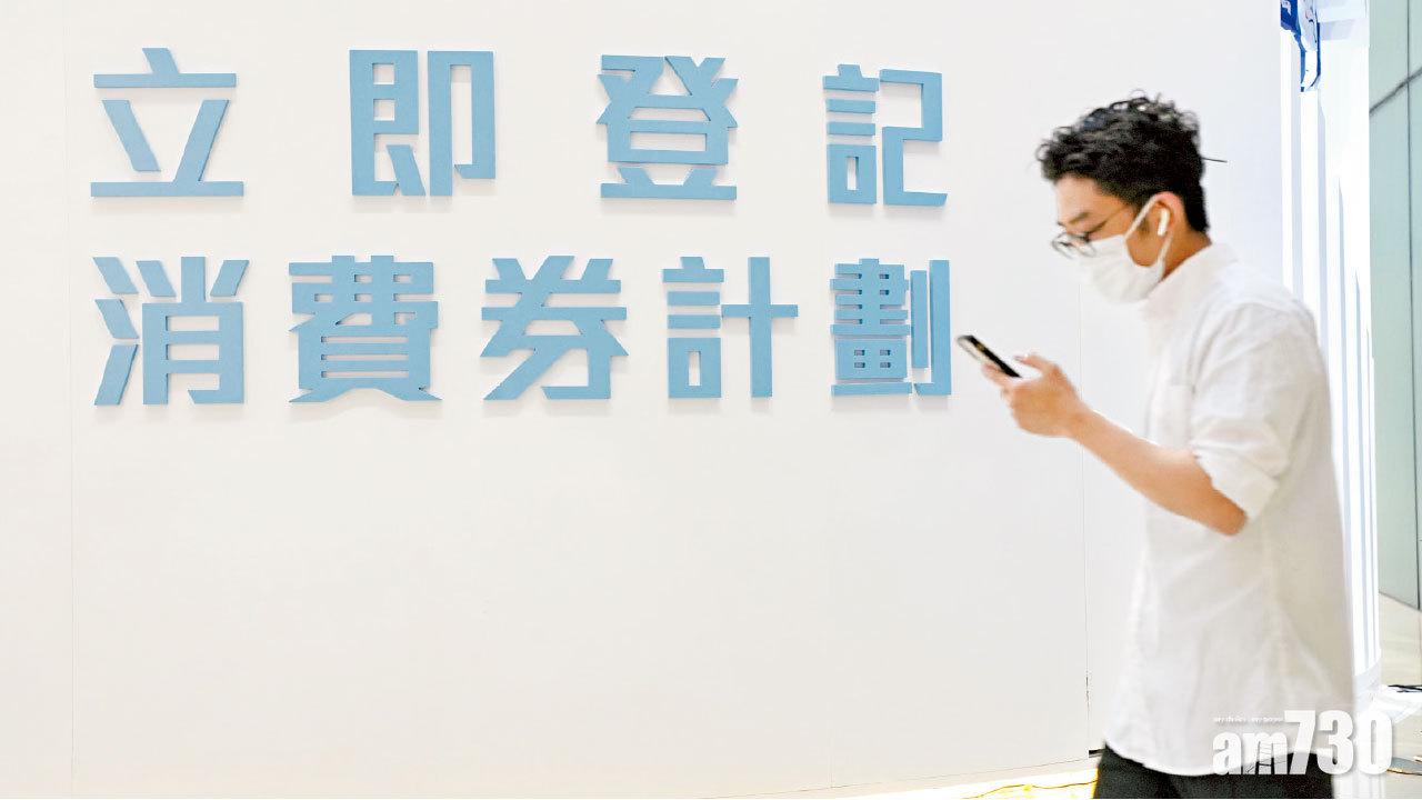 電子消費券 首日逾150萬人登記 「答問題」最快手 智方便全日龜速至唔方便