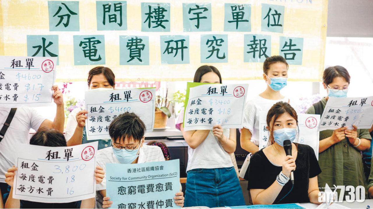 劏房戶租金愈搬愈貴 水電費遭業主濫收