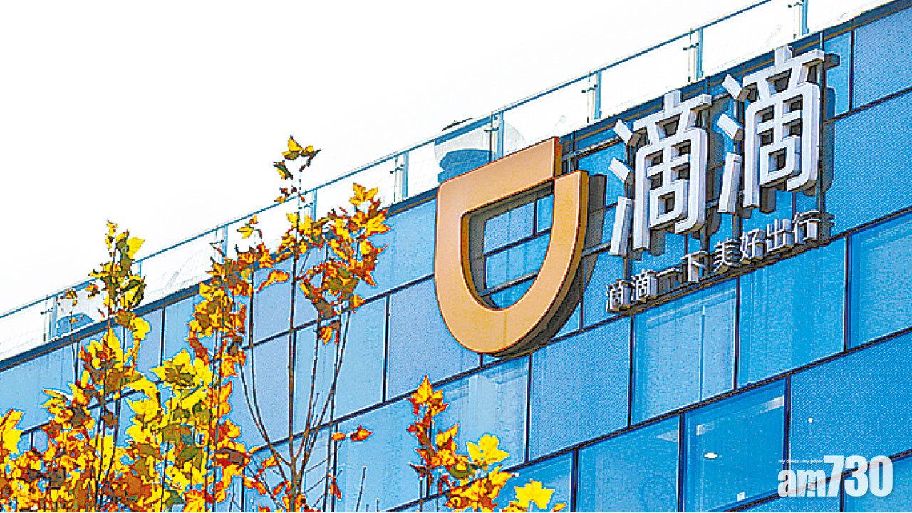 網信辦要求滴滴出行下架