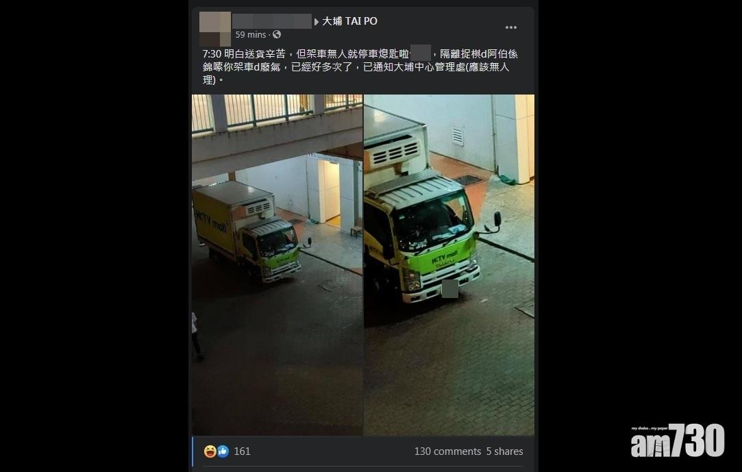 網上熱話｜凍櫃貨車無停車熄匙　網友憂捉棋翁聞廢氣反捱轟