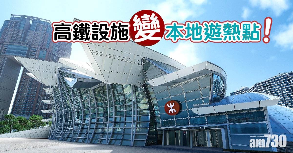 高鐵設施成旅遊熱點 連繫社區注入新活力　