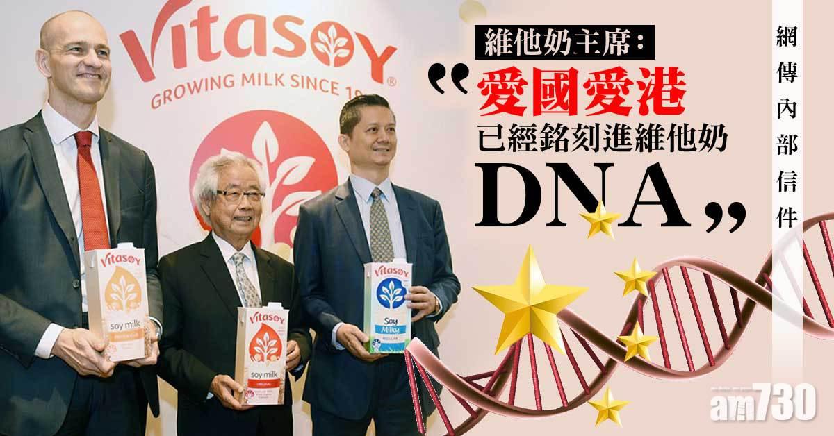 七一刺警｜網傳維他奶主席內部信件　稱已辭退撰寫慰問信職員