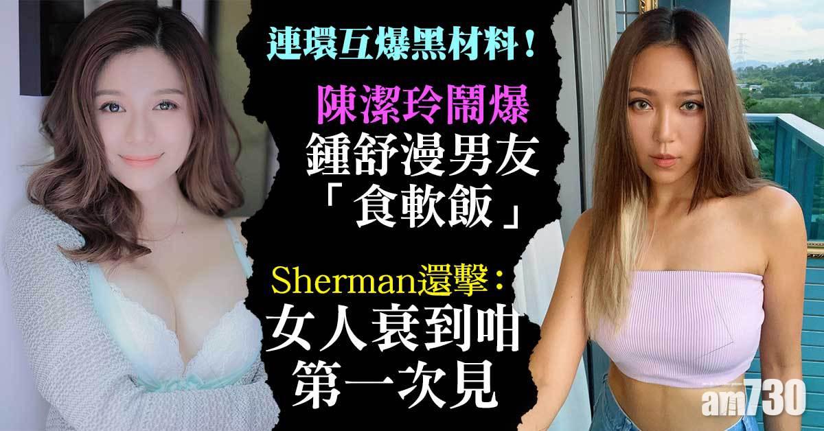 生意糾紛鬧上法庭 鍾舒漫陳潔玲連環互爆黑材料 