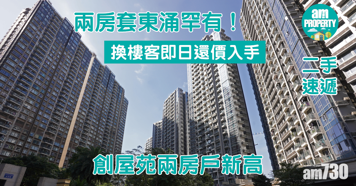 二手速遞｜兩房套東涌罕有！換樓客即日還價入手