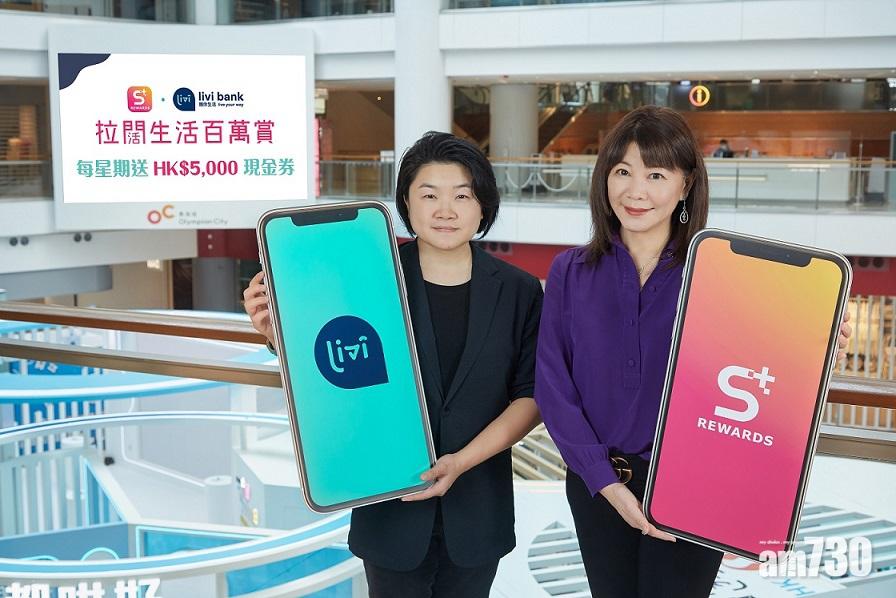 電子消費券｜信和獎賞加碼至2000萬　夥livi bank推105萬元現金券抽獎