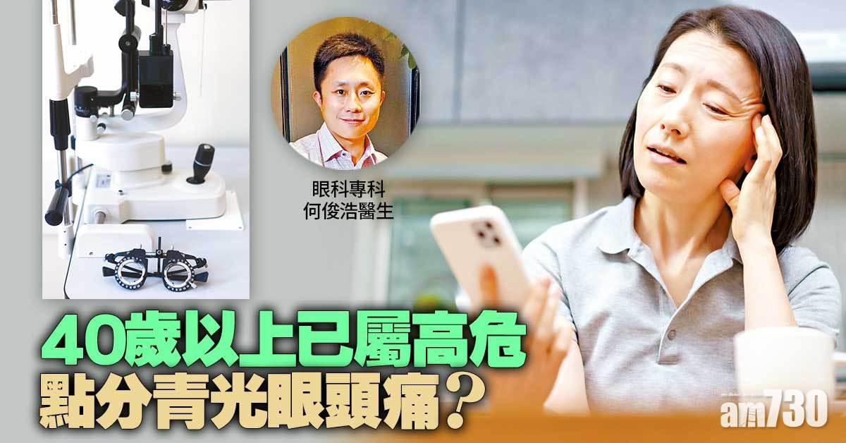 青光眼致頭痛 患者難分辨