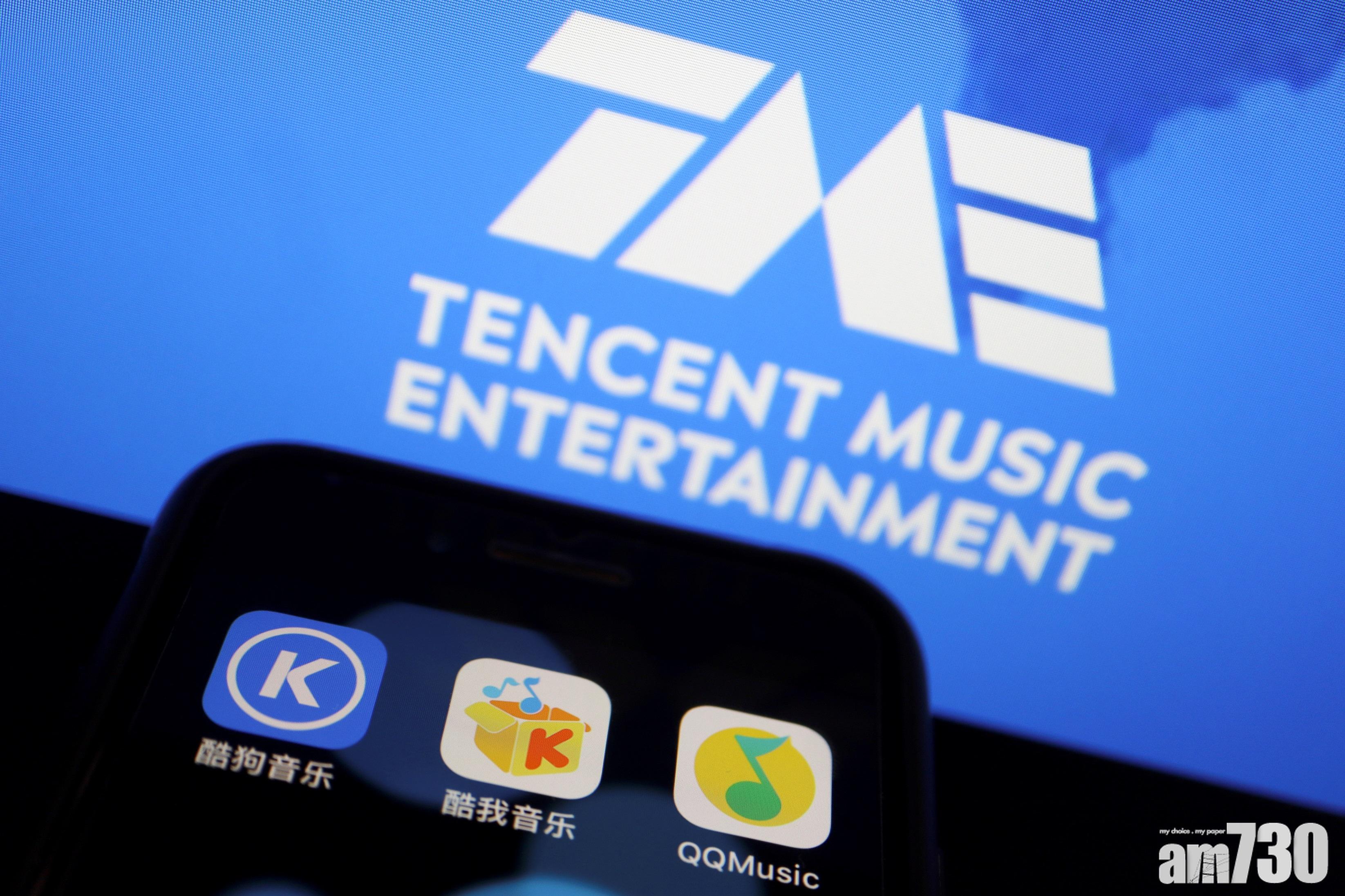 監管要求｜傳騰訊音樂放棄獨家音樂版權