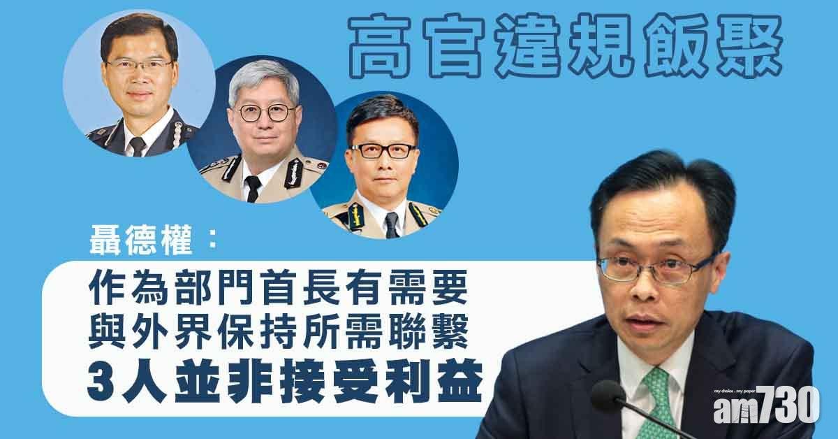 違限聚令｜聶德權認3名高官敏感度不足　強調非接受利益