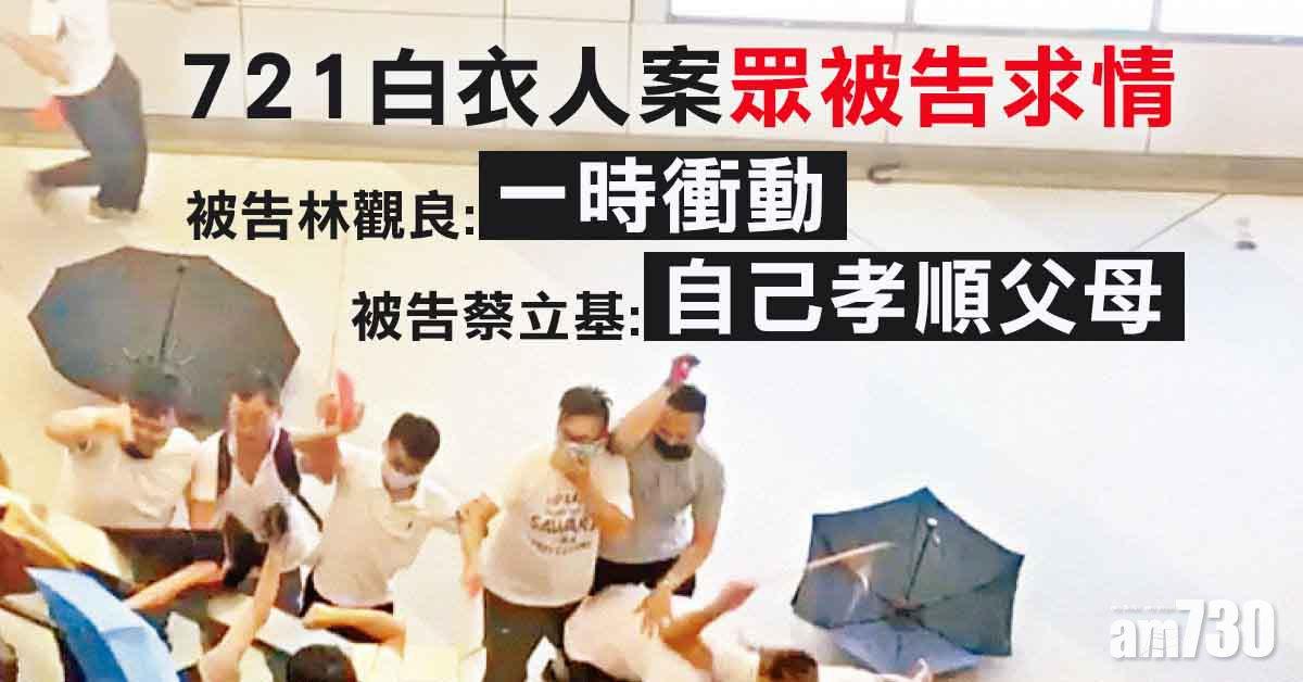 元朗721白衣人案｜眾被告求情有人稱一時衝動　官：似全失理智
