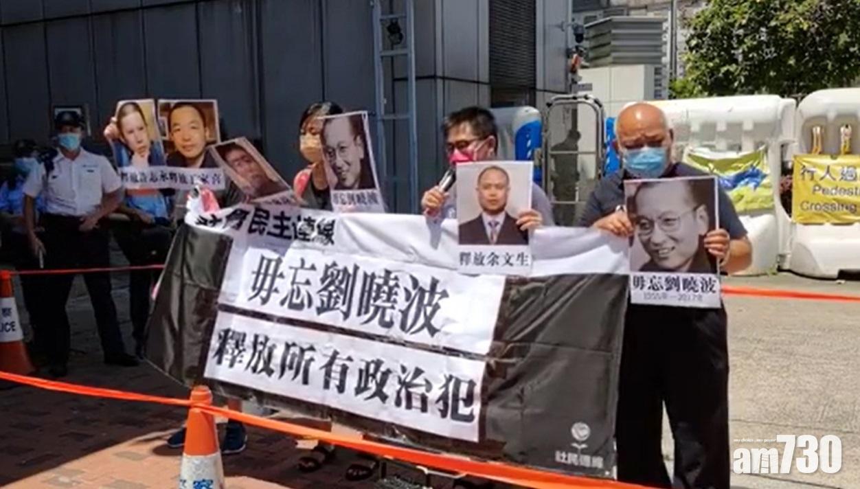 社民連到中聯辦悼劉曉波　促釋放政治犯