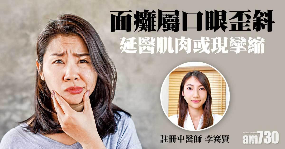 早醫面癱 免留後遺症