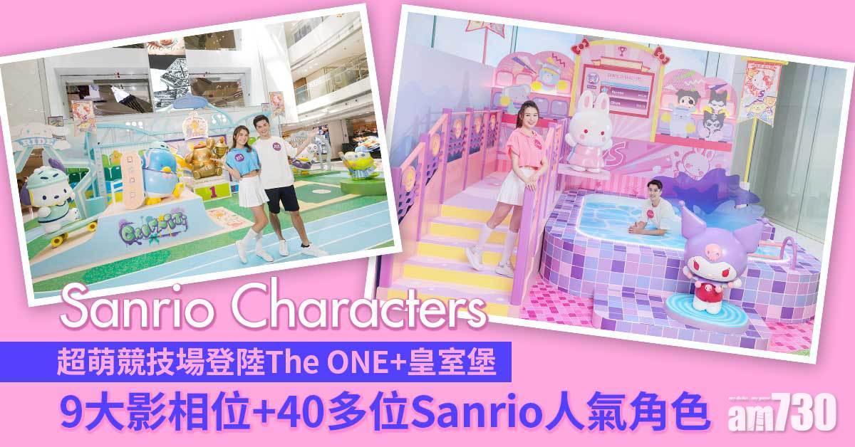 暑假好去處｜Sanrio Characters 超萌競技場登陸The ONE+皇室堡