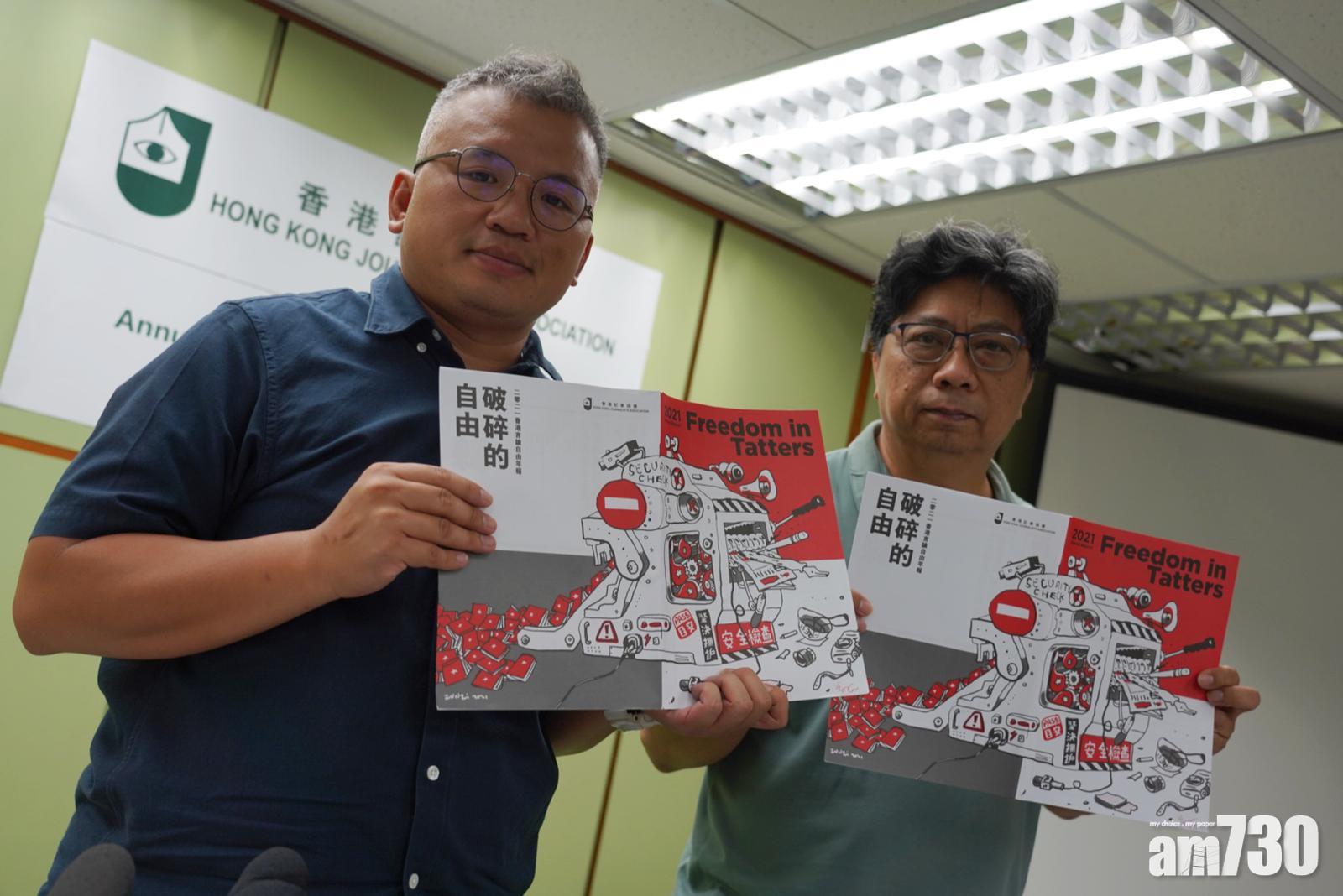 記協發表2021年度自由年報　新聞自由指數再創新低