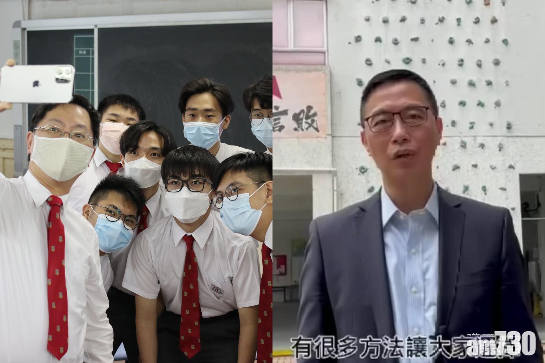 DSE放榜｜薛永恒帶校呔返母校勉勵師弟　楊潤雄拍片隔空為考生打氣