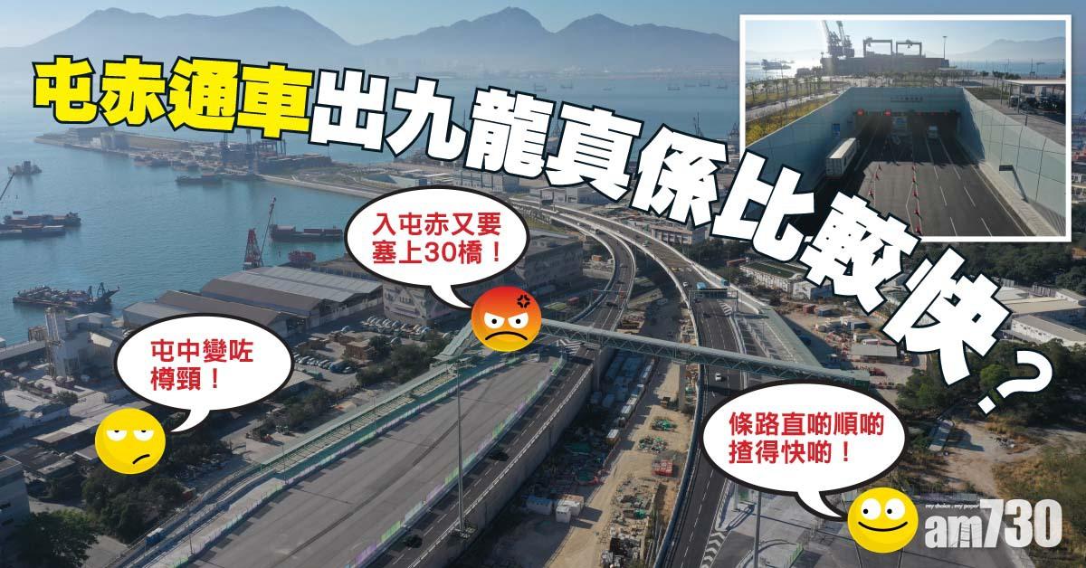 網上熱話｜屯赤通車出九龍較快？網民指新舊路各有優缺
