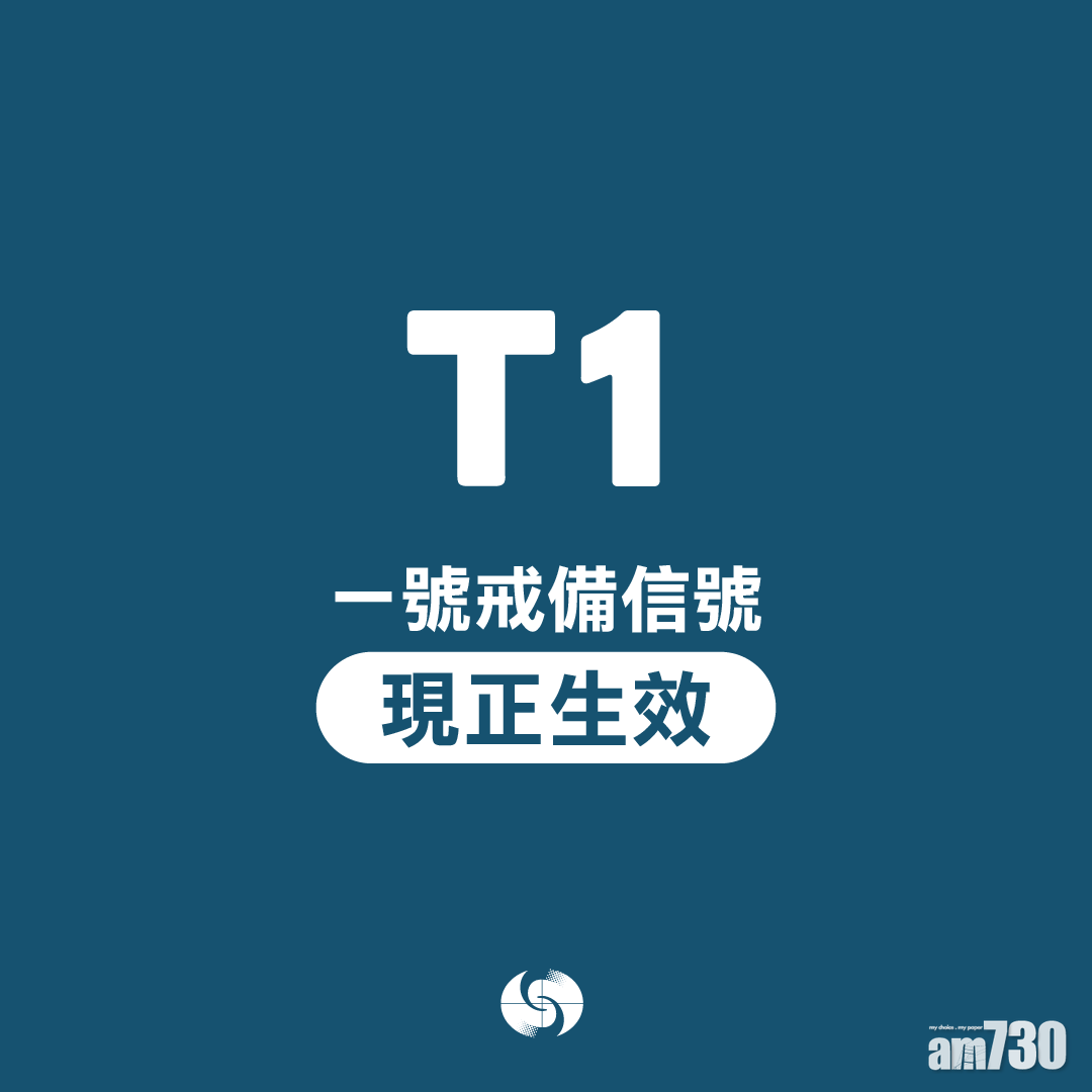 天氣消息｜一號戒備信號現正生效