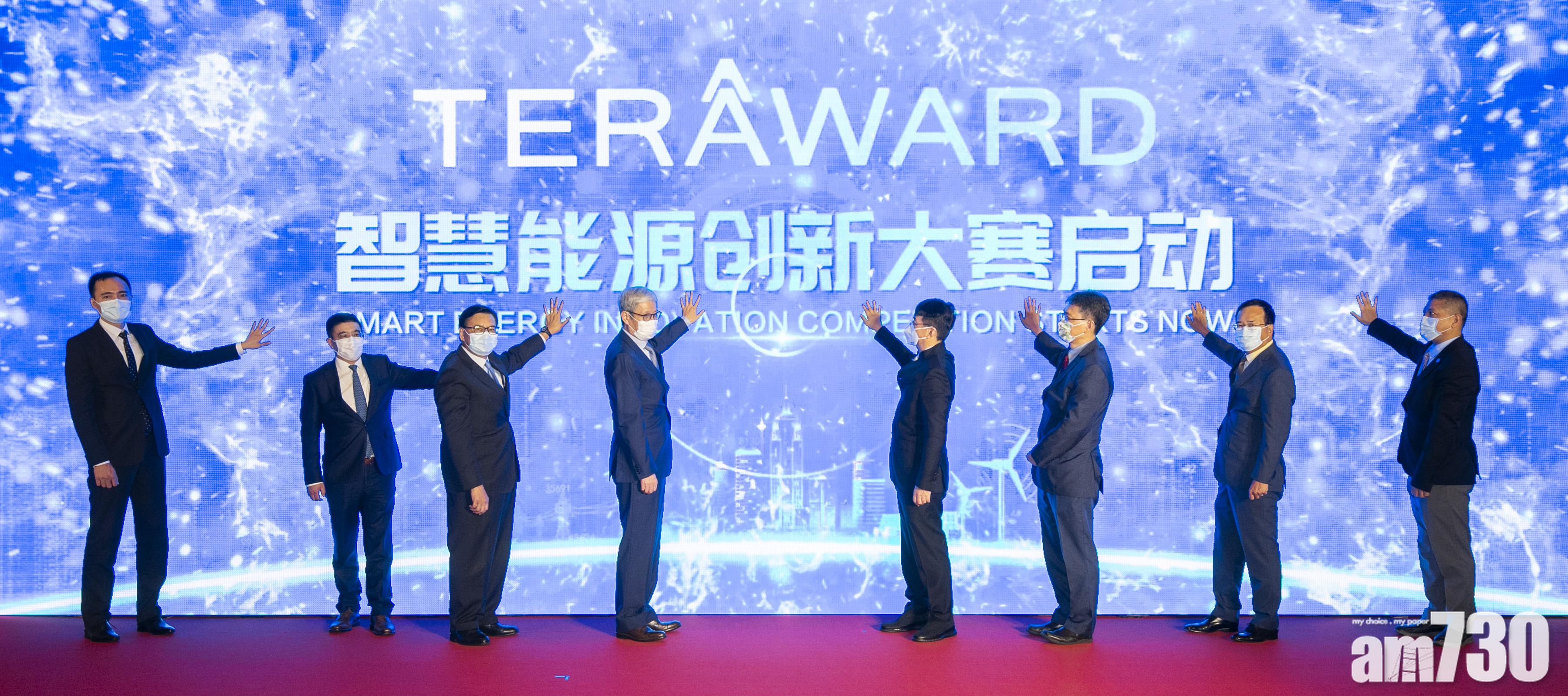 煤氣公司夥國家電投首辦TERA-Award  尋求零碳科技對抗氣候變化