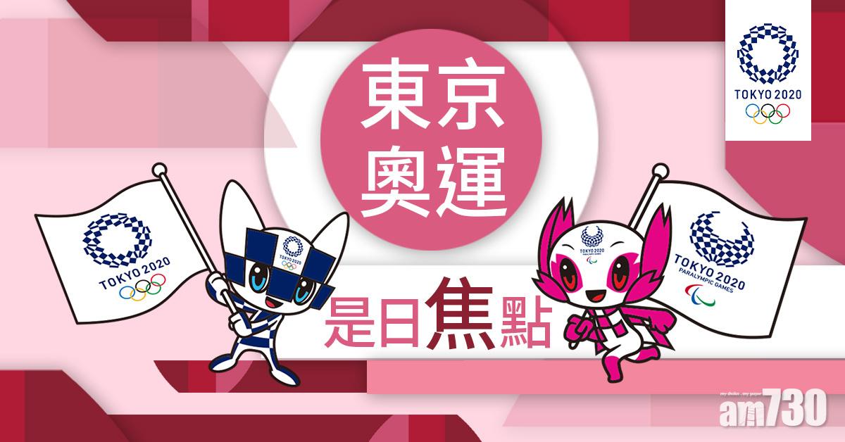 東京奧運每日焦點︱中國女足挑戰巴西　壘球相隔13年重返奧運 (附直播詳情)