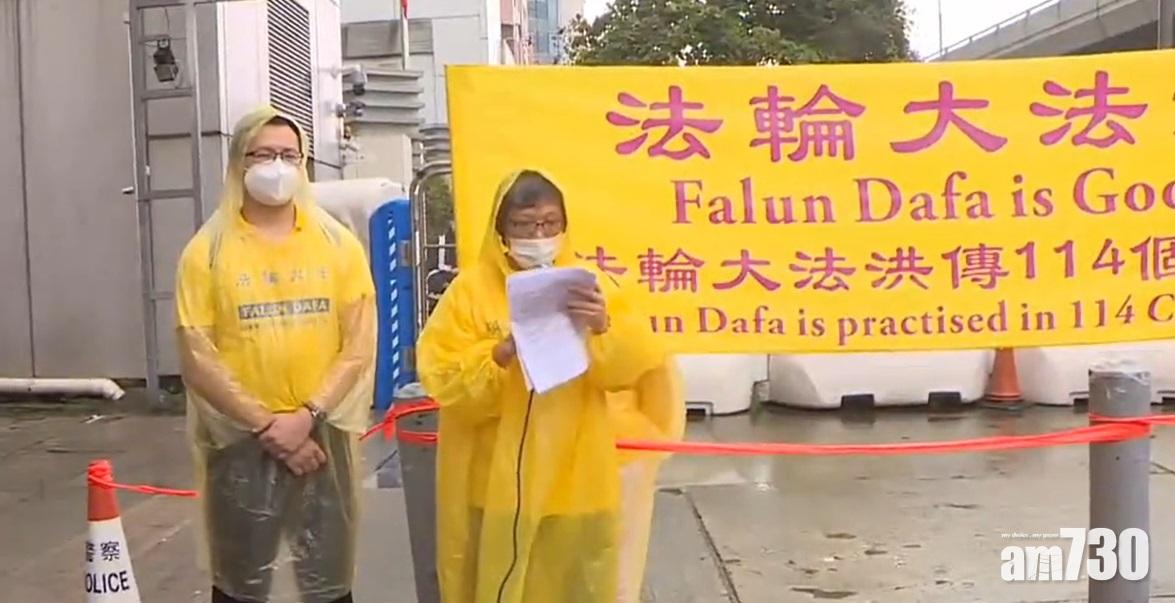 港區國安法｜法輪功成員中聯辦抗議　遭警方警告或違《國安法》
