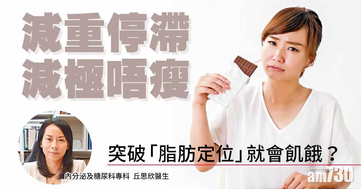 減肥｜減極唔瘦？醫生解構肥胖成因、定義及相關疾病