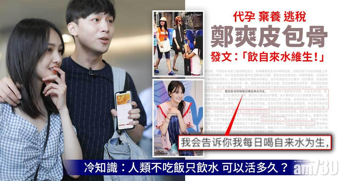 鄭爽丨美國皮包骨發文「喝自來水維生」揭秘：知唔知只飲水人可以活多久？